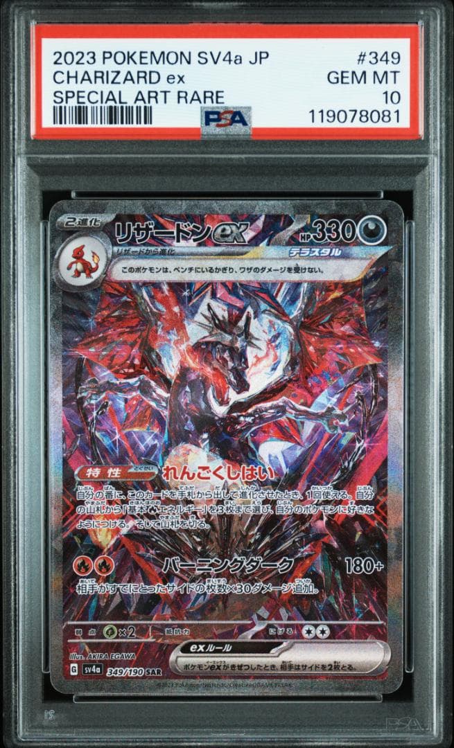 【PSA10】リザードンex SAR シャイニートレジャー