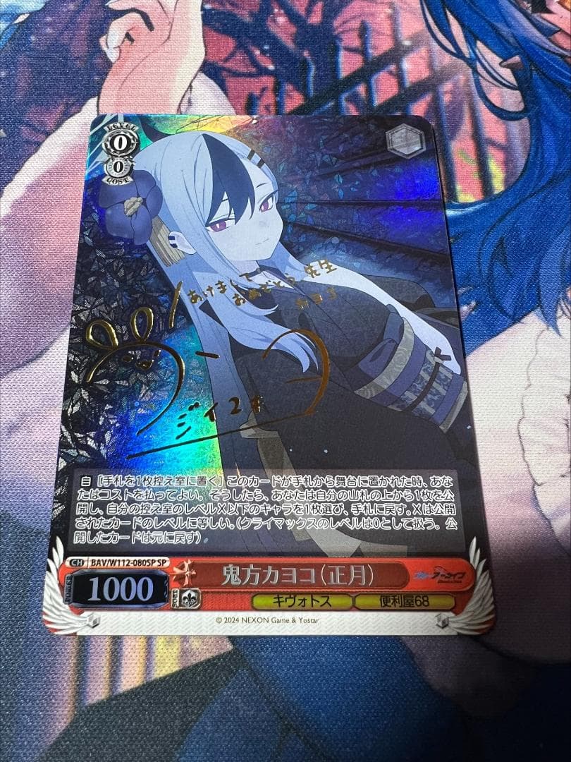 WS　鬼方カヨコ(正月)　　SPサイン