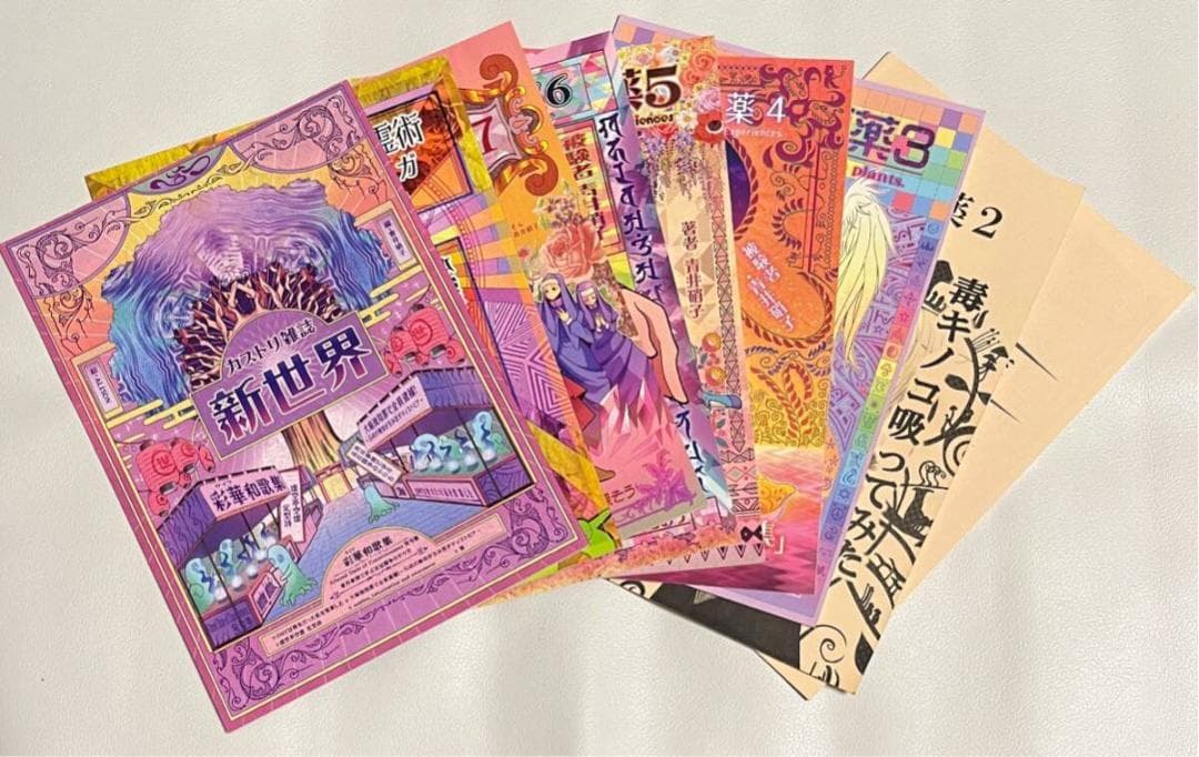 青井硝子 煙遊びと煙薬 カストリ雑誌 新世界 雑草で酔う サイケ アヤワスカ