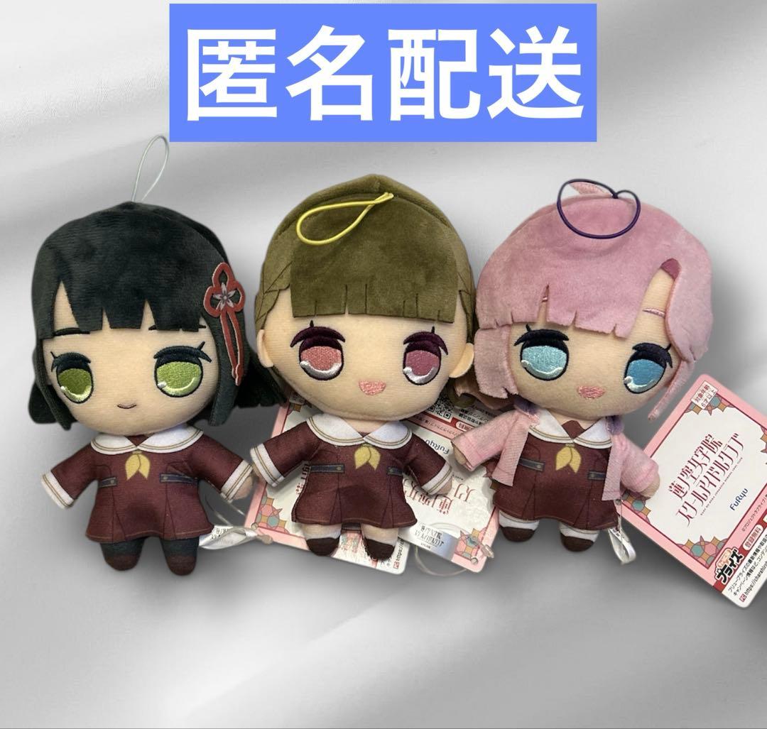 ラブライブ 蓮ノ空 きゅるまる ぬいぐるみ 104期 全3種 全種セット