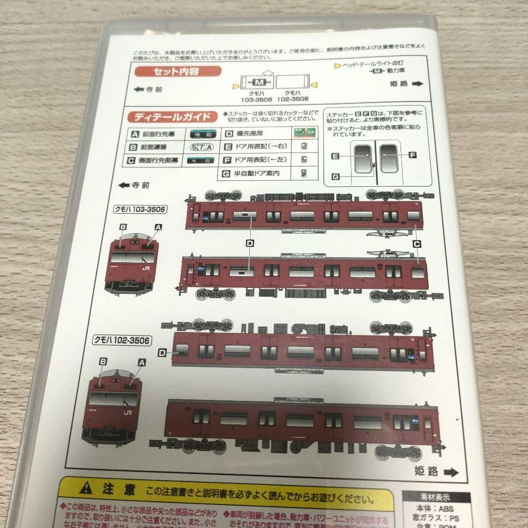 鉄道模型31511 JR100系500番台播但線（台車黒）2両編成セット動力付き