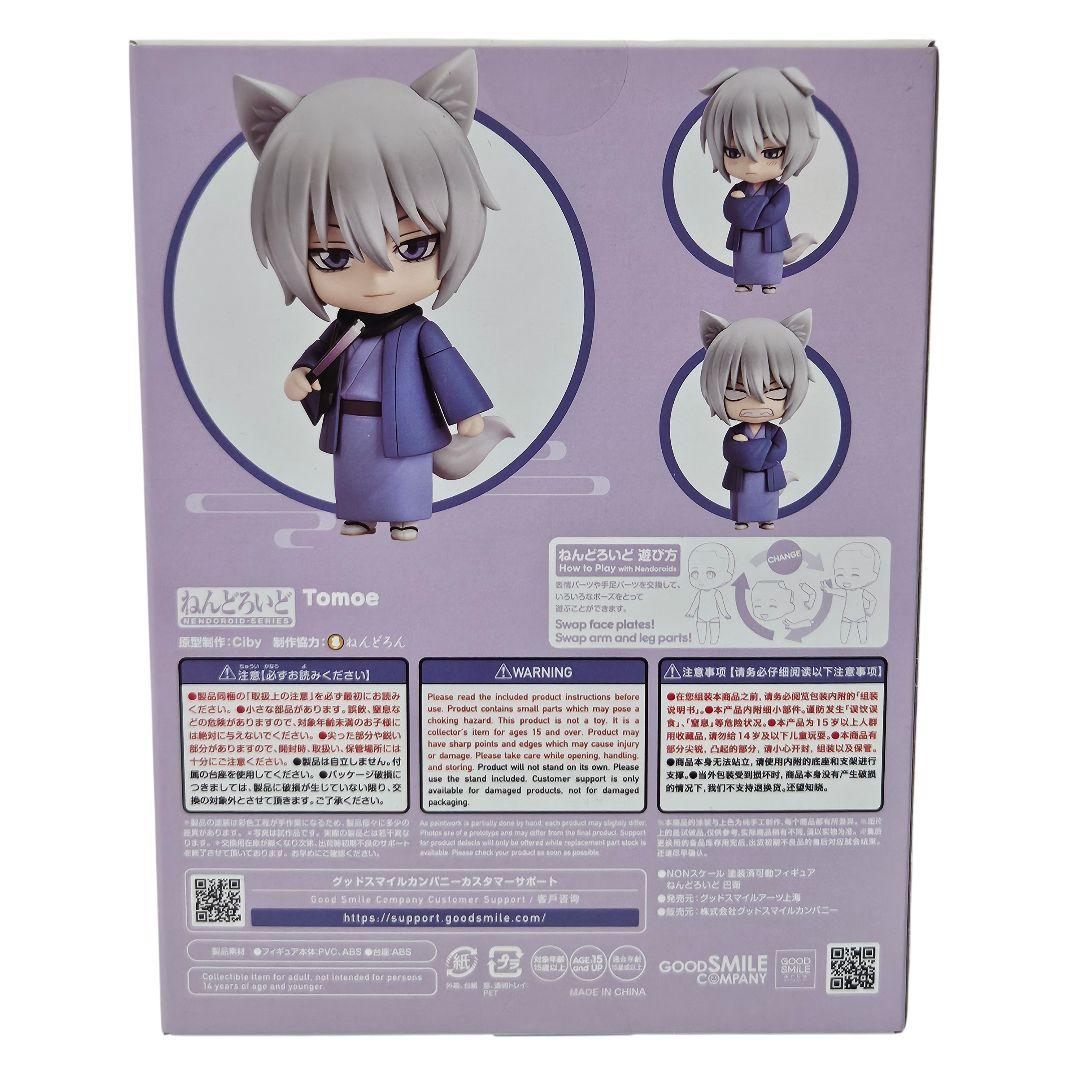 新品 ねんどろいど 神様はじめました 巴衛 フィギュア