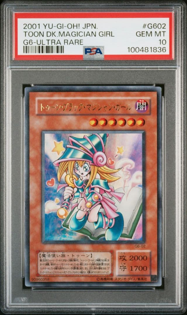 【タイムセール】トゥーン・ブラック・マジシャン・ガール　初期ウルトラ PSA10