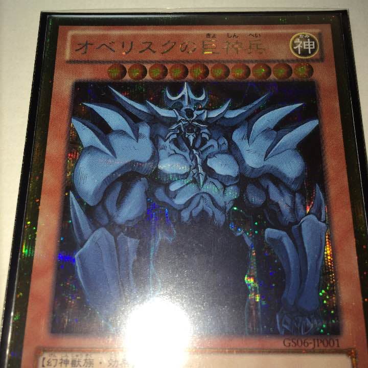 オベリスクの巨神兵