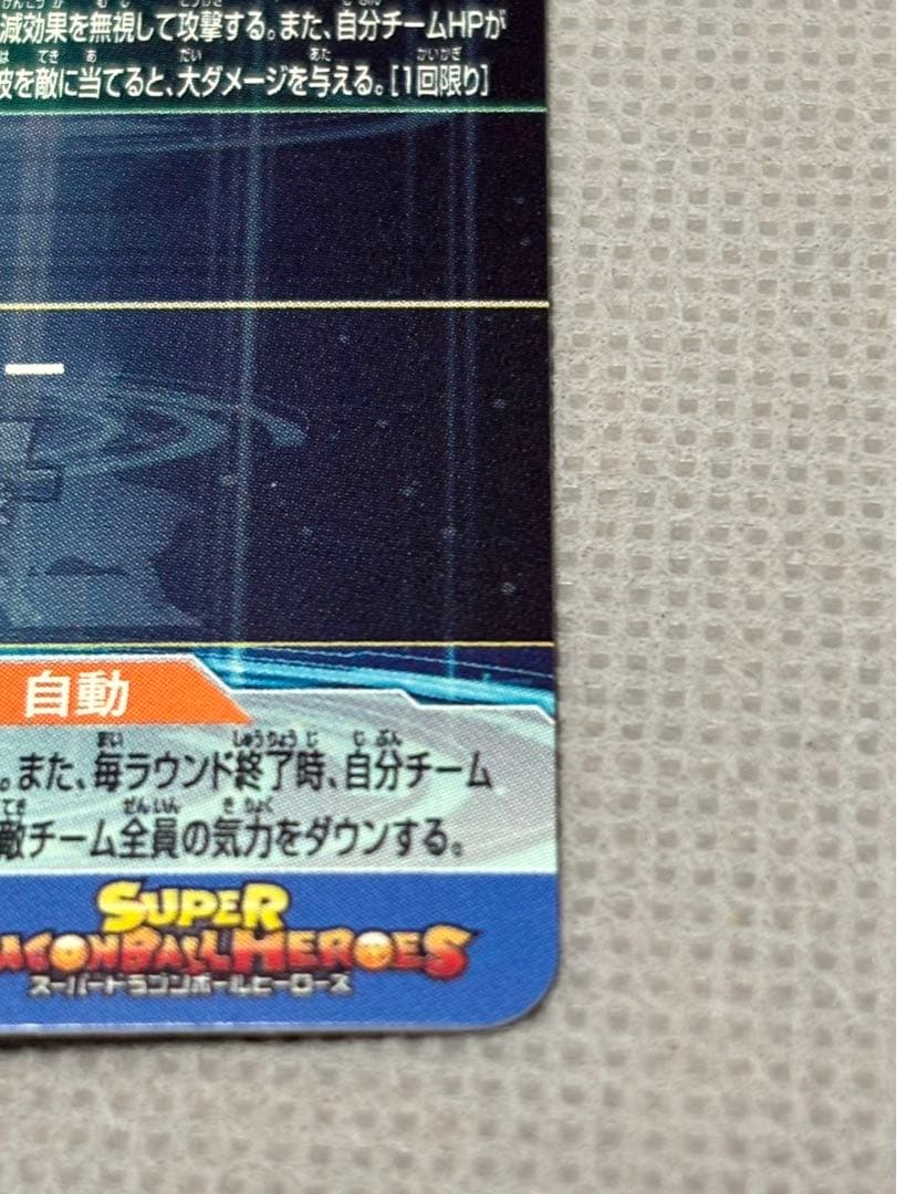 ドラゴンボールヒーローズ ugm1-sec4孫悟空