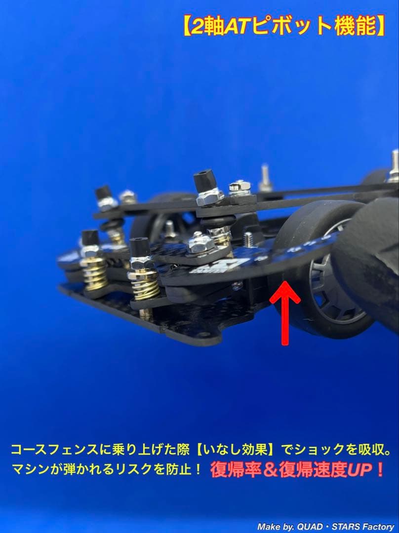 【ミニ四駆・MS用】2軸ATピボットバンパー＋フロント提灯　フルカーボン