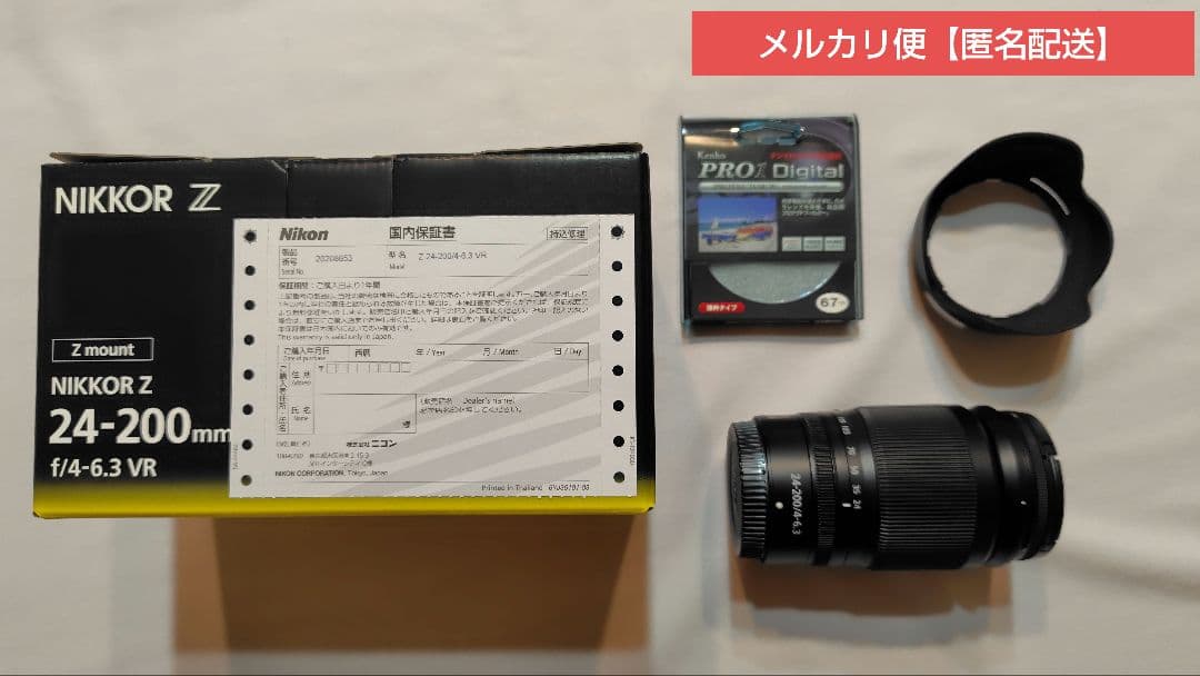 NIKKOR Z 24-200mm f/4-6.3 VR レンズ