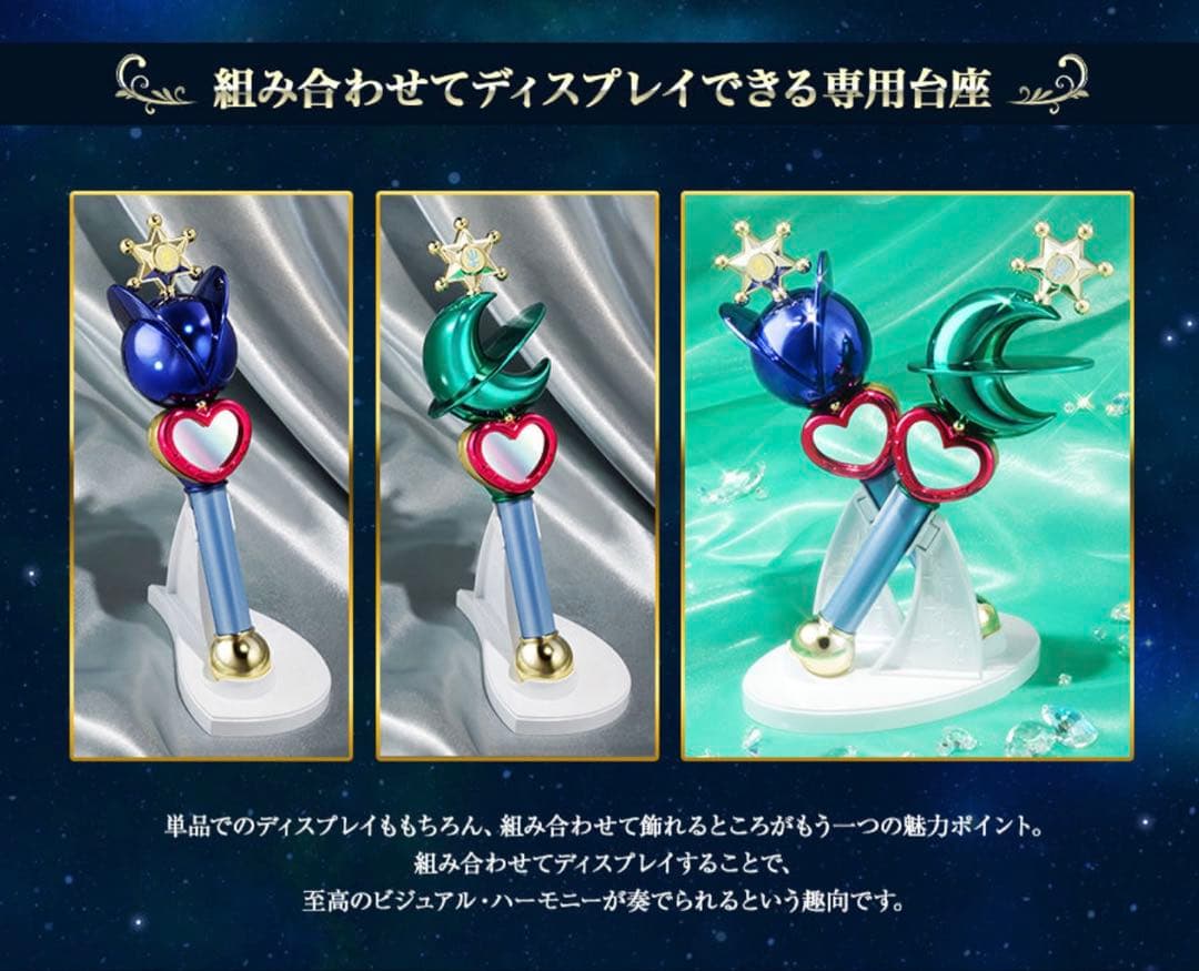 【新品未開封】PROPLICA 変身リップロッド ウラヌス＆ネプチューン セット
