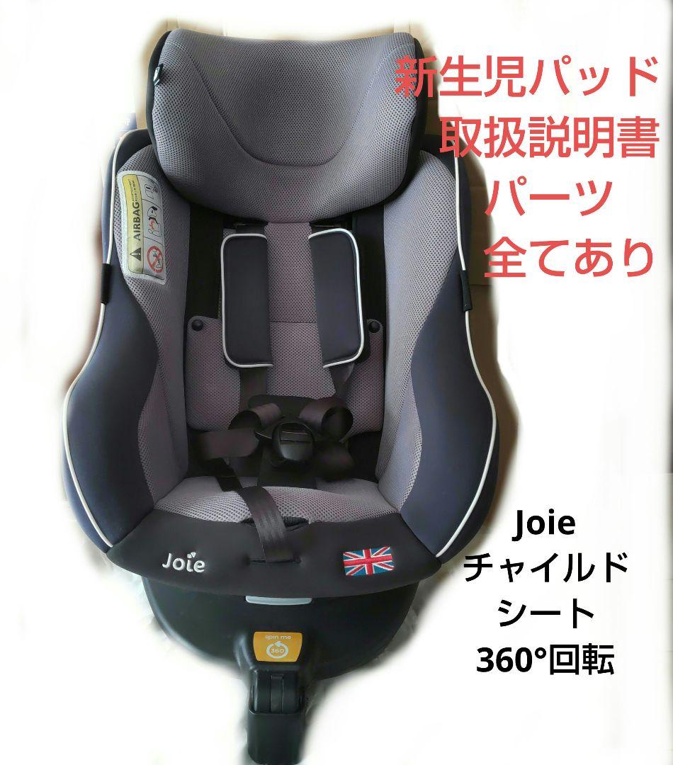 うた　Joie チャイルドシート 回転機能付きグレー/ネイビーISOFIX