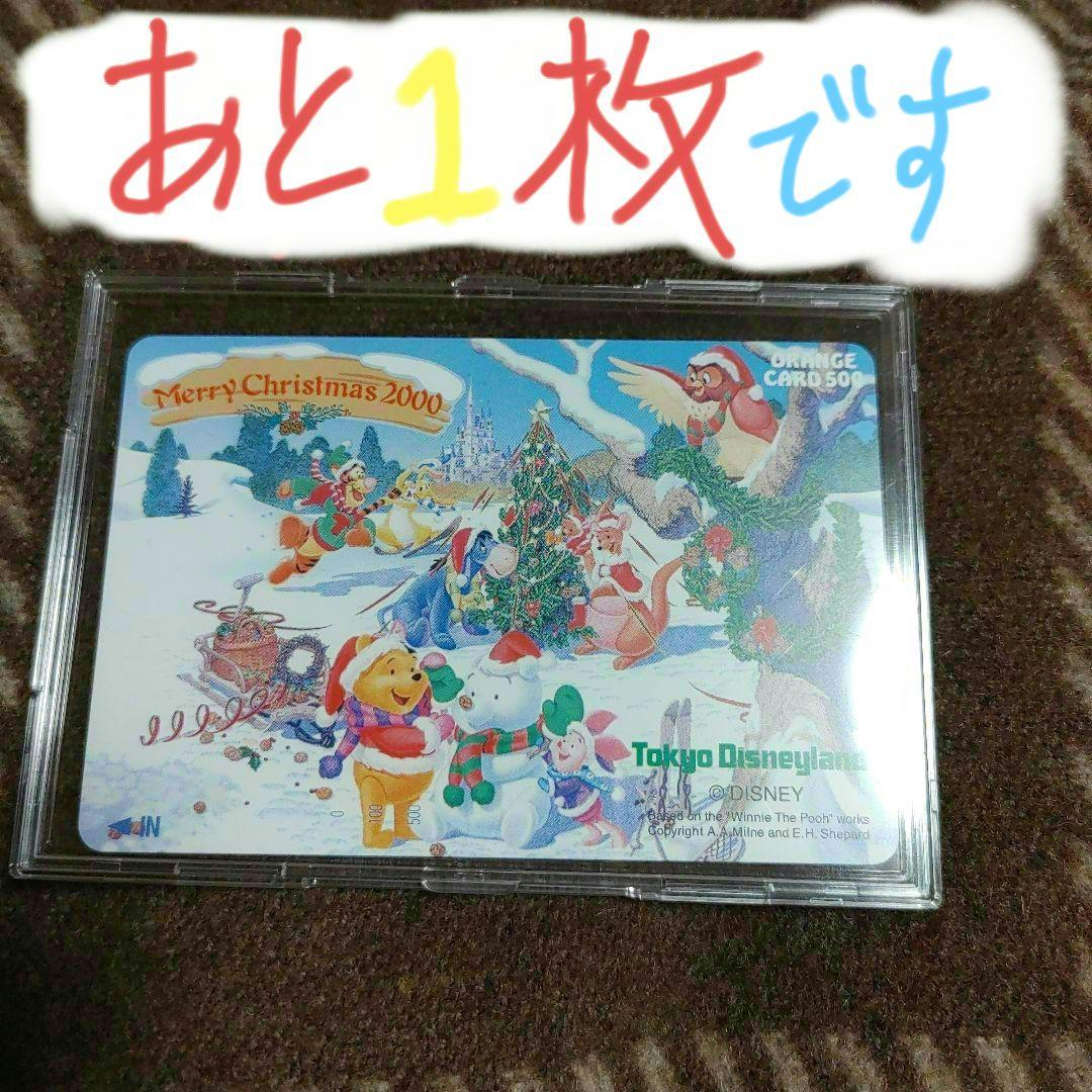 JR東日本❗26年前❗ディズニーオレンジカード❗くまのプーさん
