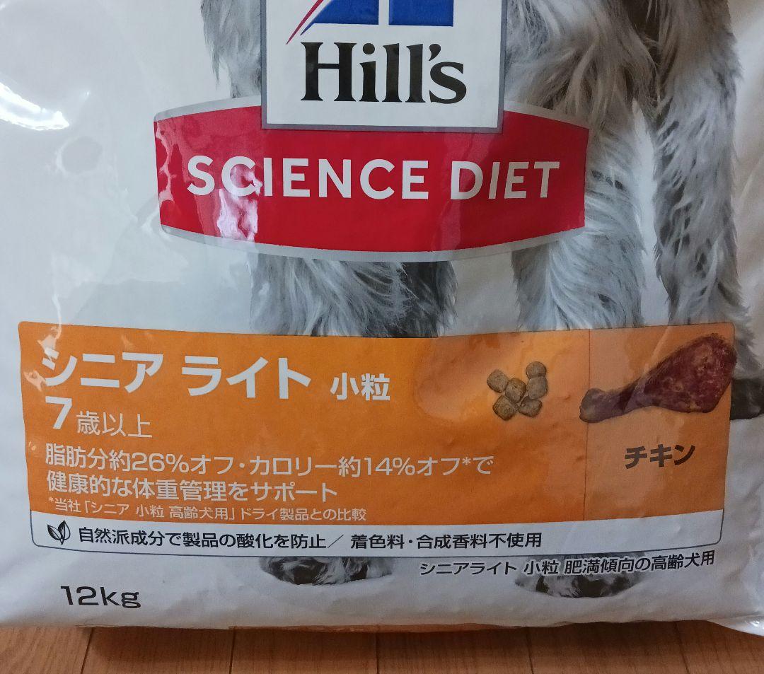 Hills サイエンスダイエット　シニア　ライト　小粒　チキン　12kg　未開封