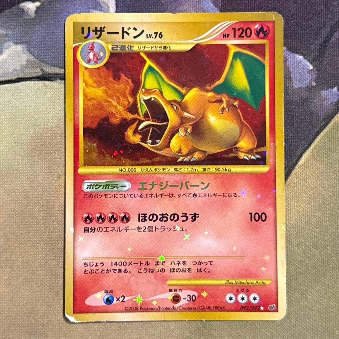 リザードン Lv.76 092/092