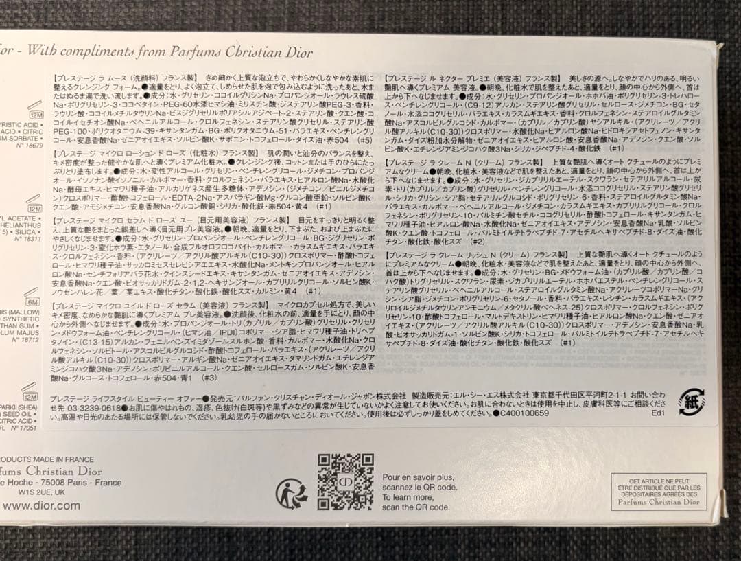 Dior プレステージ ライフステージ ビューティー オファー