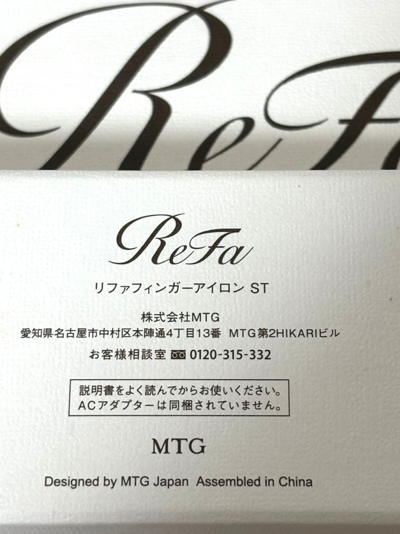 ReFaリファフィンガーアイロン ST