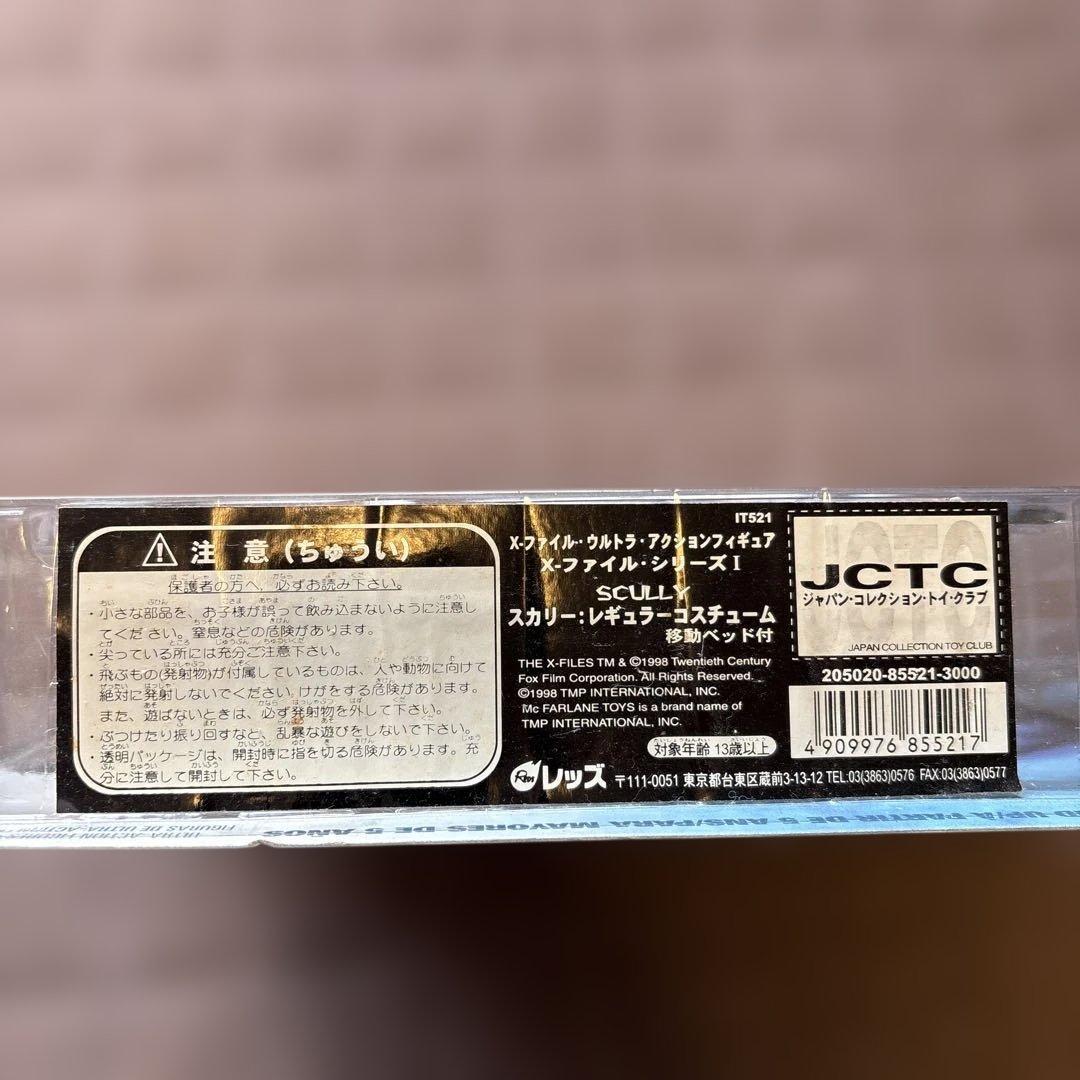 未開封　X-Files Mulder & Scully フィギュアセット