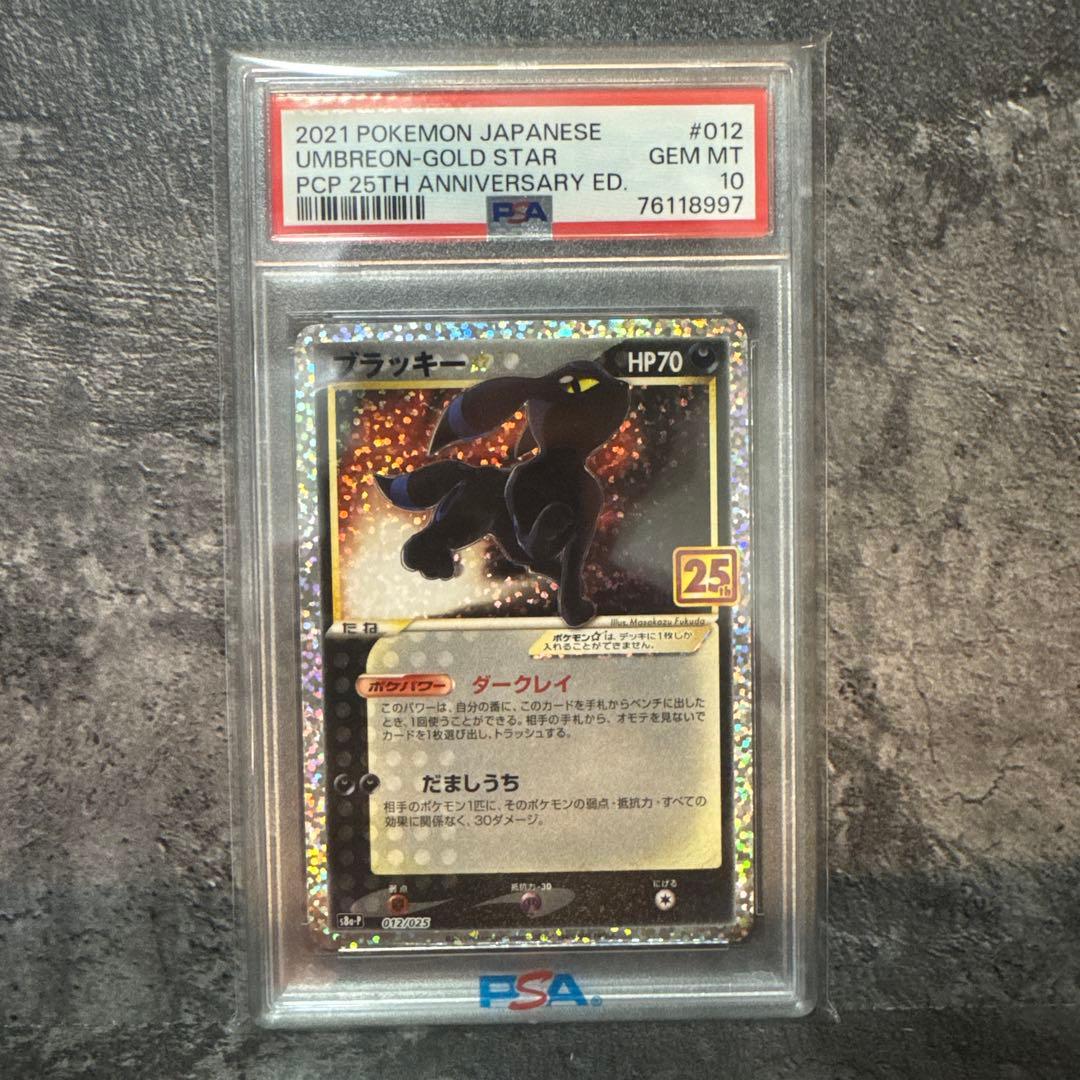 ポケモンカード ブラッキー☆25th PSA10