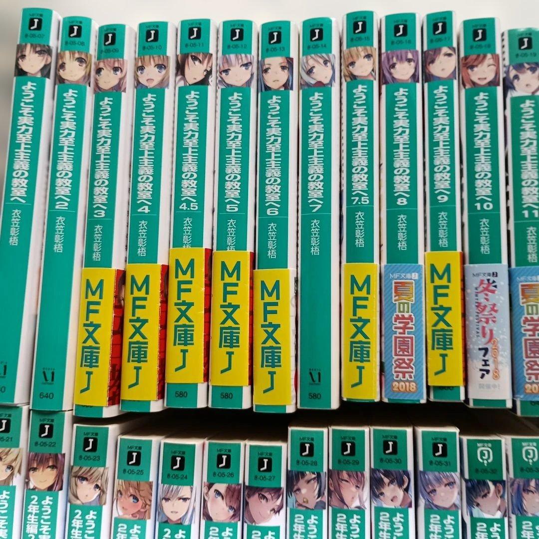 ようこそ実力至上主義の教室へ小説全巻セット