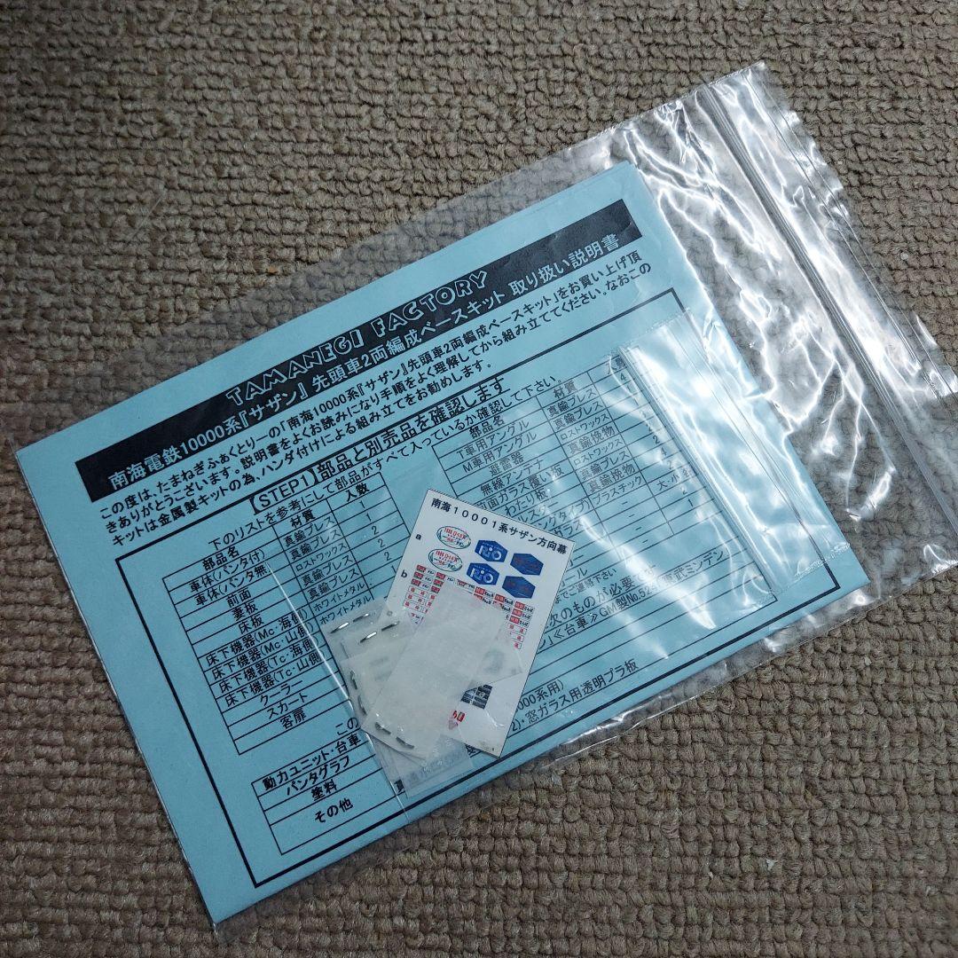 南海10000系 特急「サザン」●4両セット●精密金属製●登場時仕様