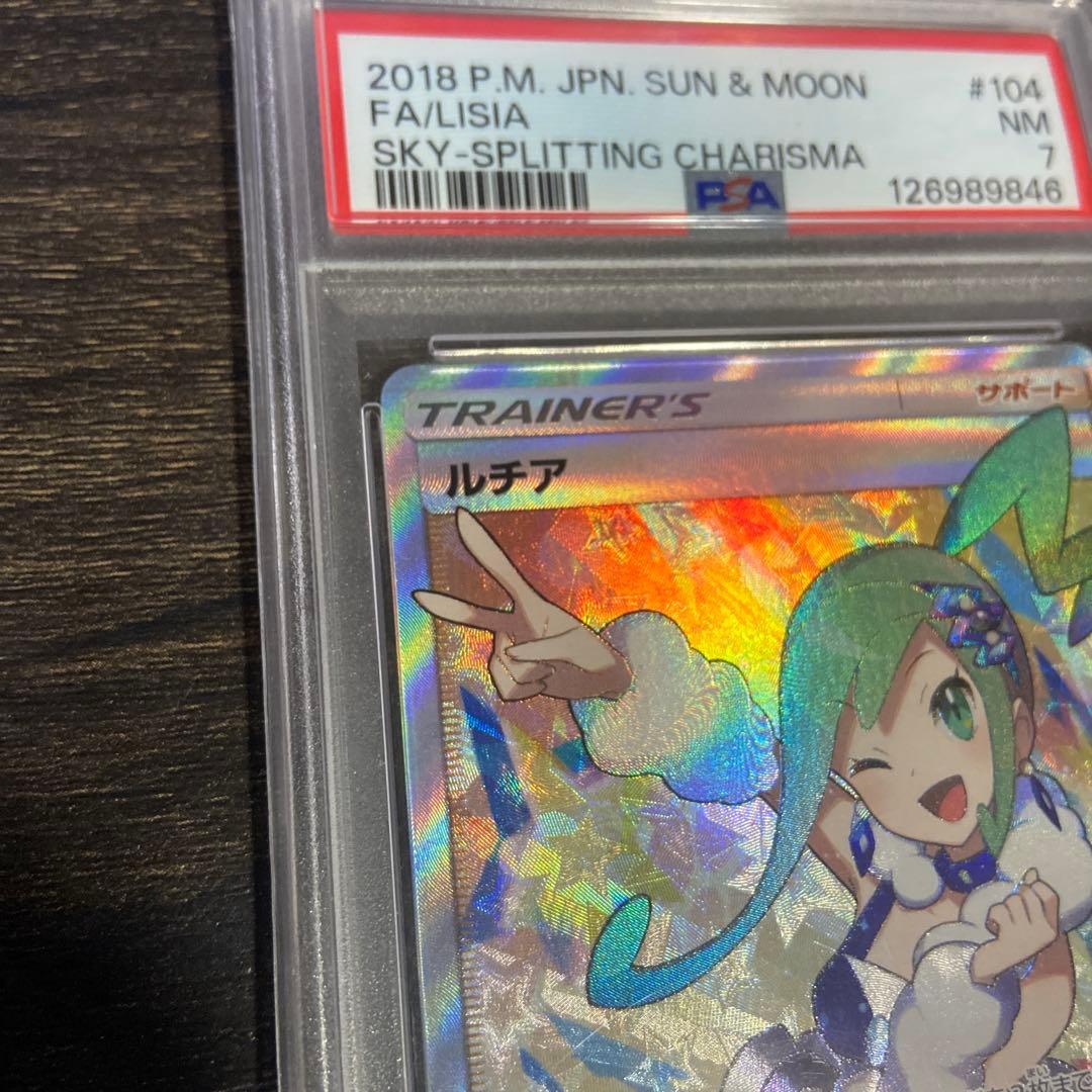 PSA7. ルチア SR SM7 裂空のカリスマ 104/096