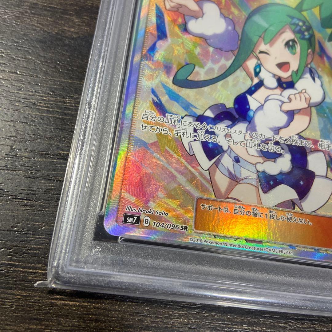 PSA7. ルチア SR SM7 裂空のカリスマ 104/096