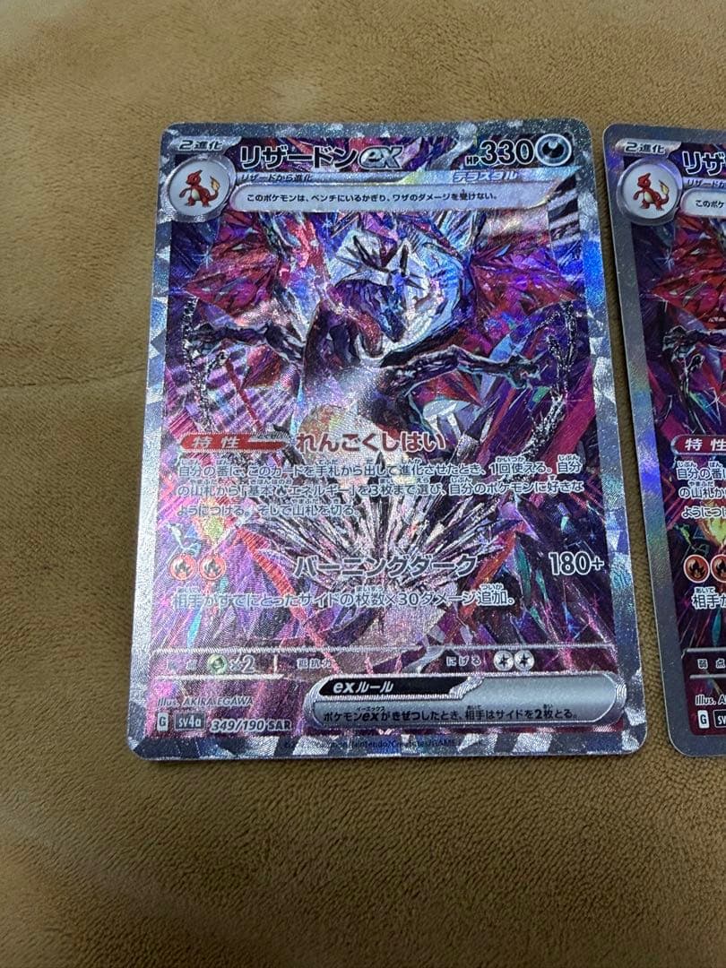 リザードンex sar シャイニートレジャー 2枚セット