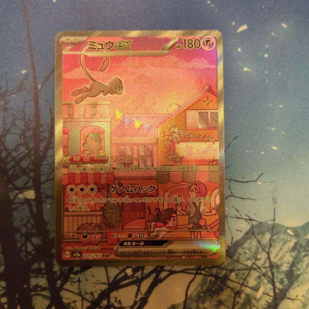 も*す様 ミュウex SAR SV2a ポケモンカード151 205/165