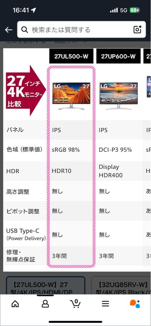 新品未開封 LG 27UL500-W 27インチ 4Kモニター