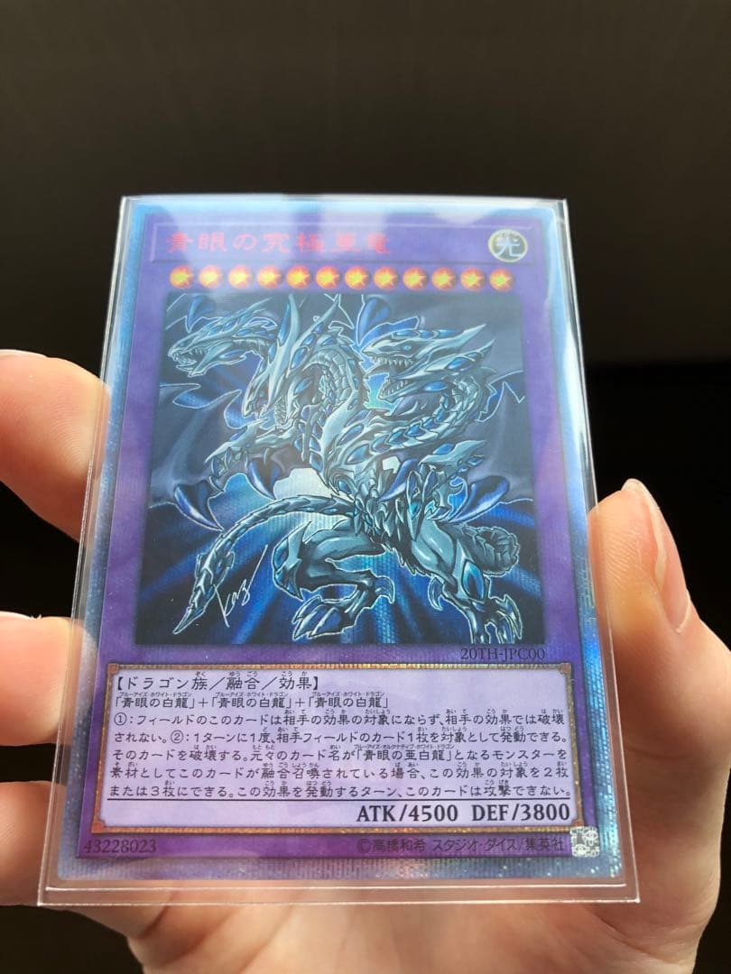 遊戯王　青眼の究極亜竜　20th