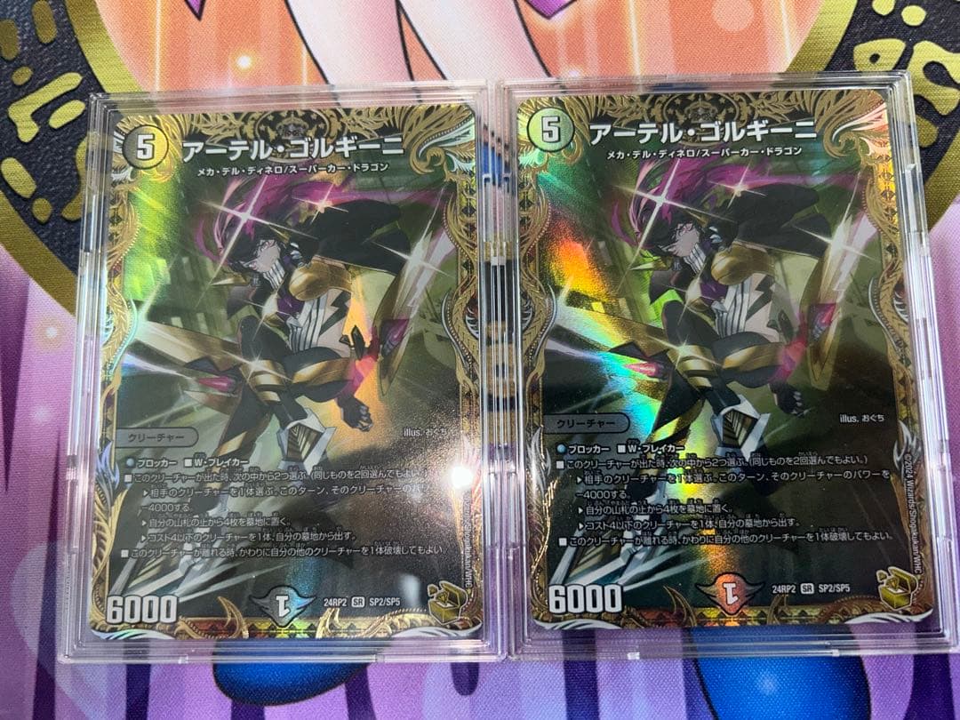 デュエマ　アーテルゴルギーニ　金トレジャー　2枚