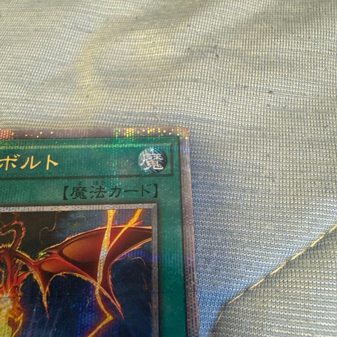 遊戯王 サンダーボルト 絵違い 25TH クオシク