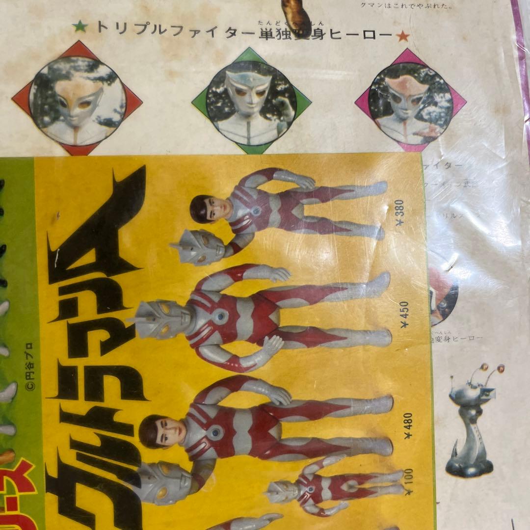 ⚠️専用　貴重・激レア　トリプルファイター　スタンダード　ブルマァク　当時物