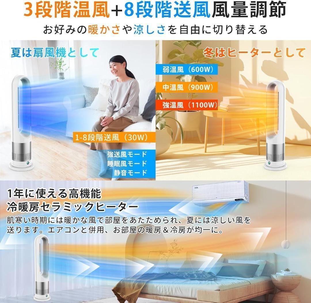 冷暖兼用　羽根なし 扇風機 タワーファン 温風 冷風 冷暖房　ホワイト