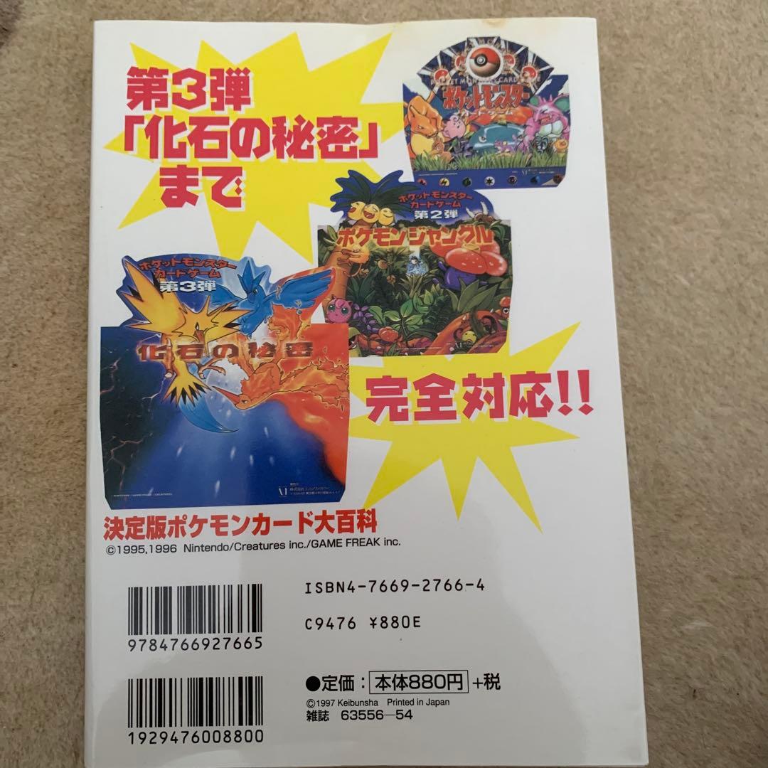 ポケモンカード大百科　希少　初版