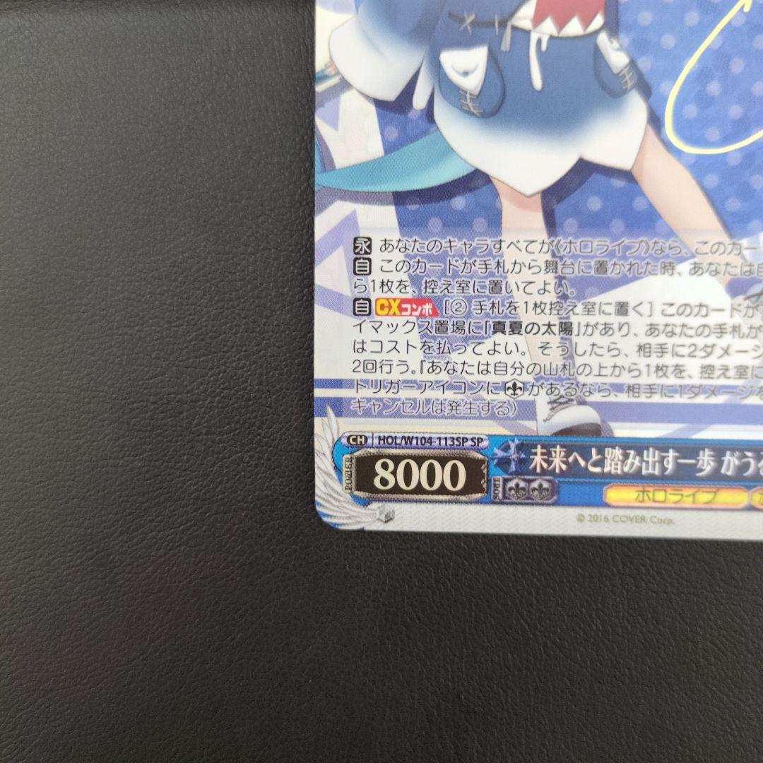 ヴァイスシュヴァルツ 未来へと踏み出す一歩 がうる・ぐら SP サイン