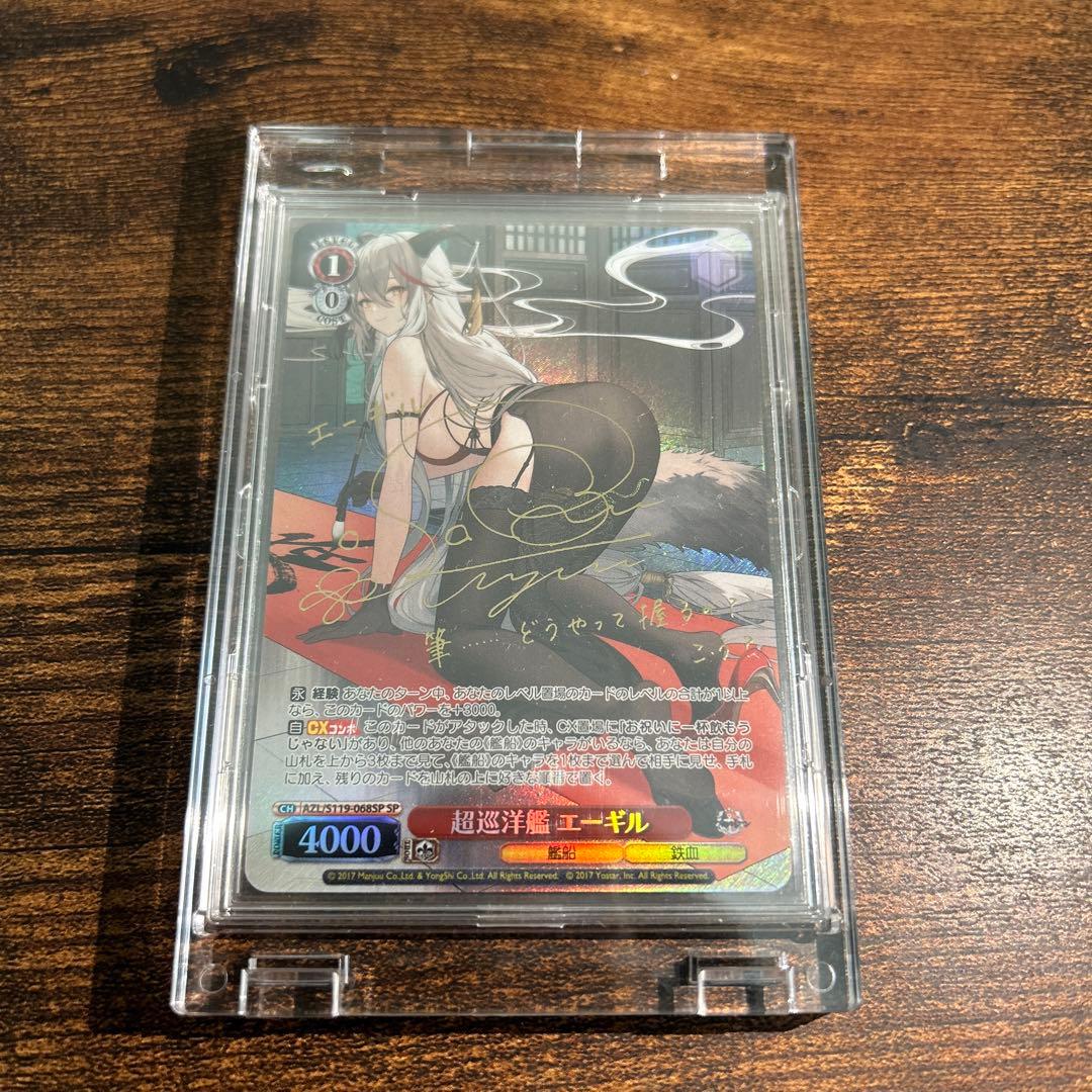 超巡洋艦 エーギル SP