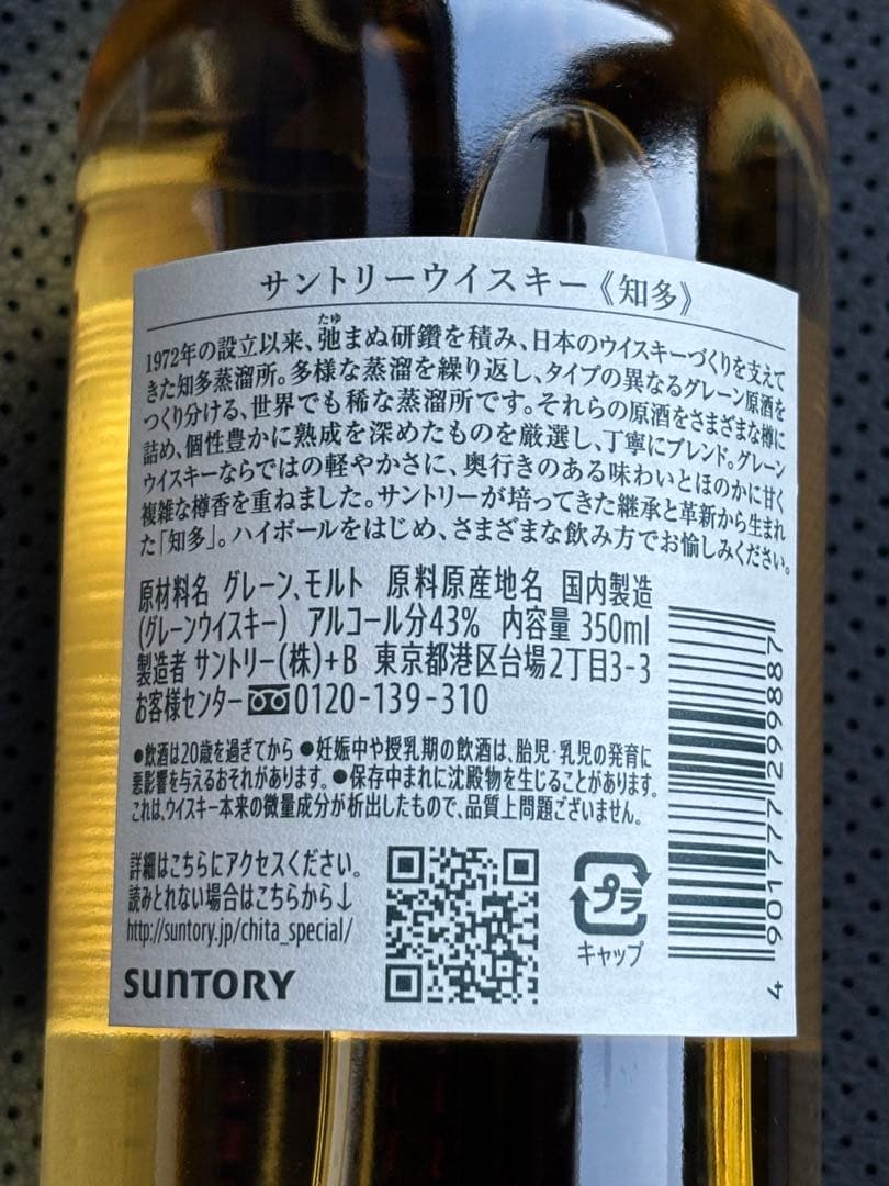 サントリーウイスキー 知多シングルグレーン限定デザイン350ml × 2本セット