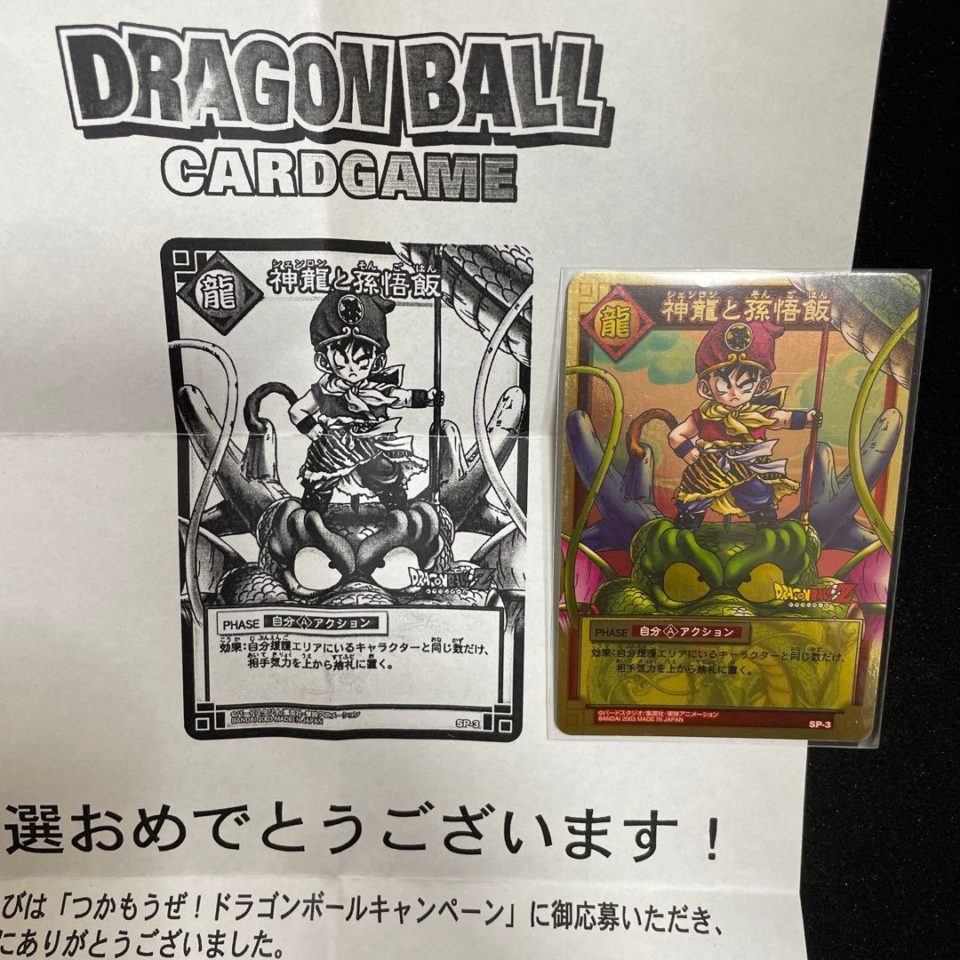 ドラゴンボール　カードゲーム　神龍と孫悟飯