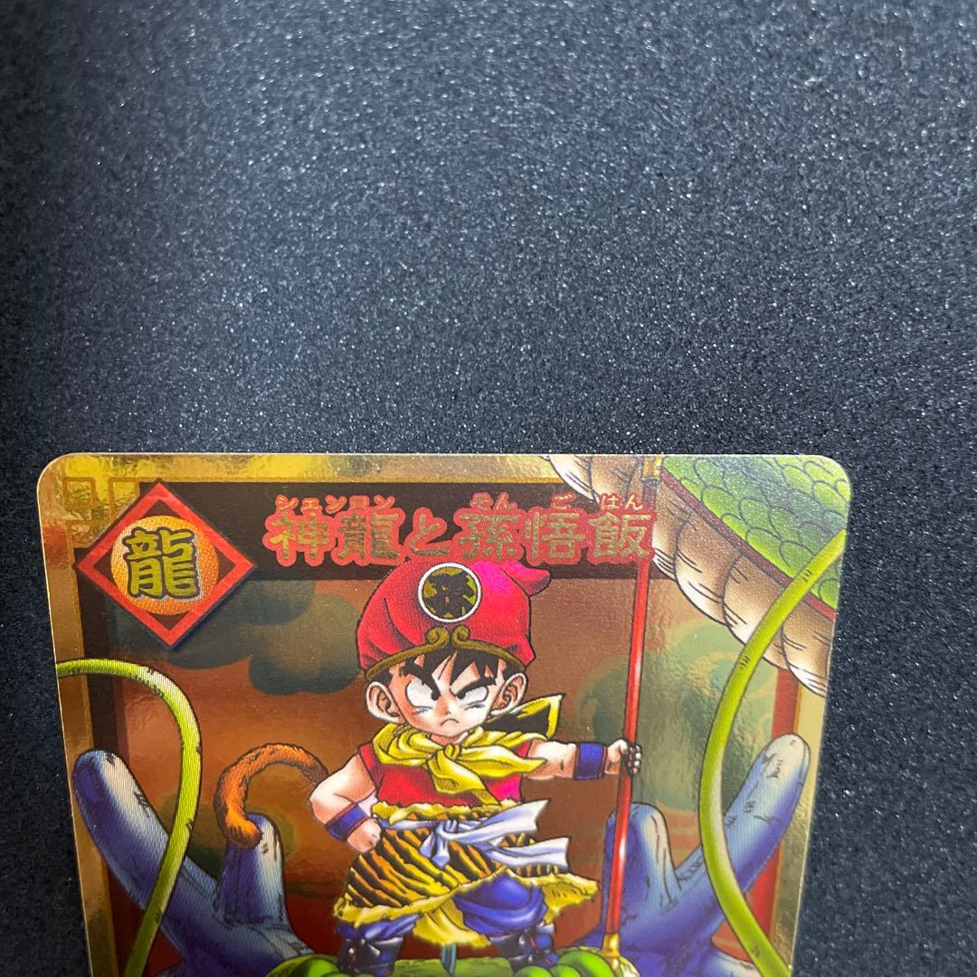 ドラゴンボール　カードゲーム　神龍と孫悟飯