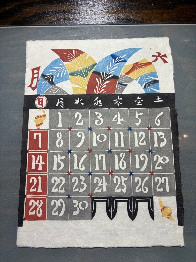 芹沢銈介　カレンダー1992年　表紙と１2ヶ月分揃い