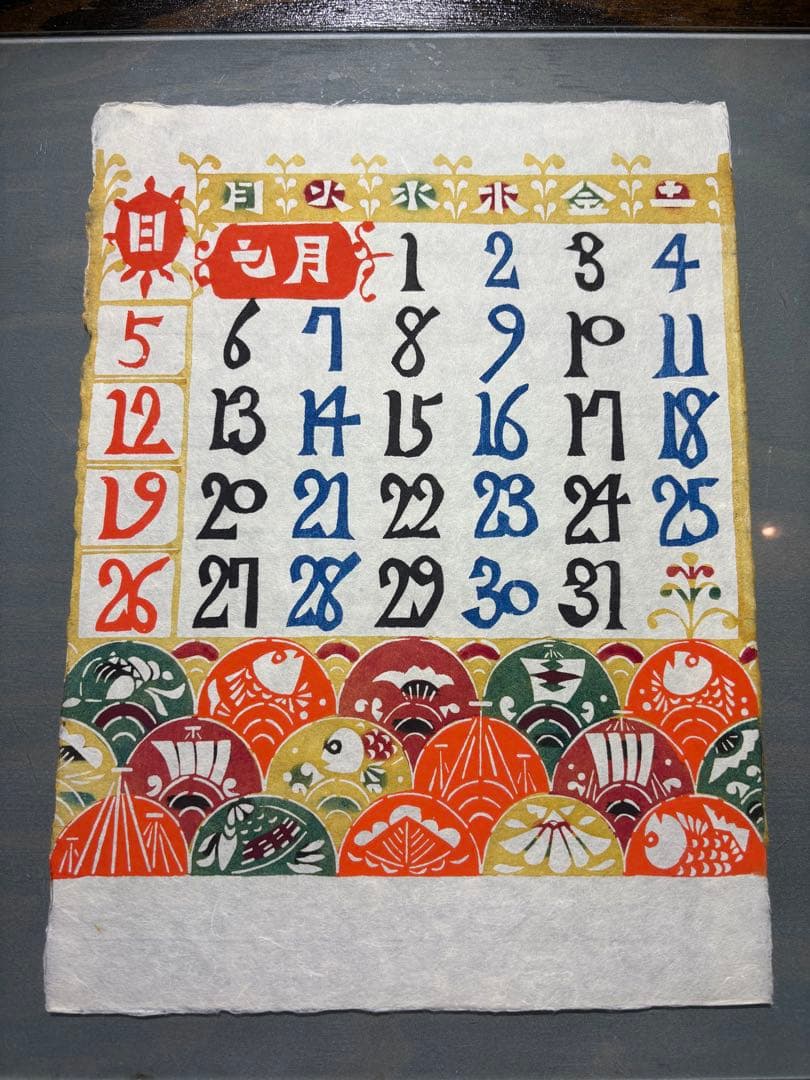 芹沢銈介　カレンダー1992年　表紙と１2ヶ月分揃い