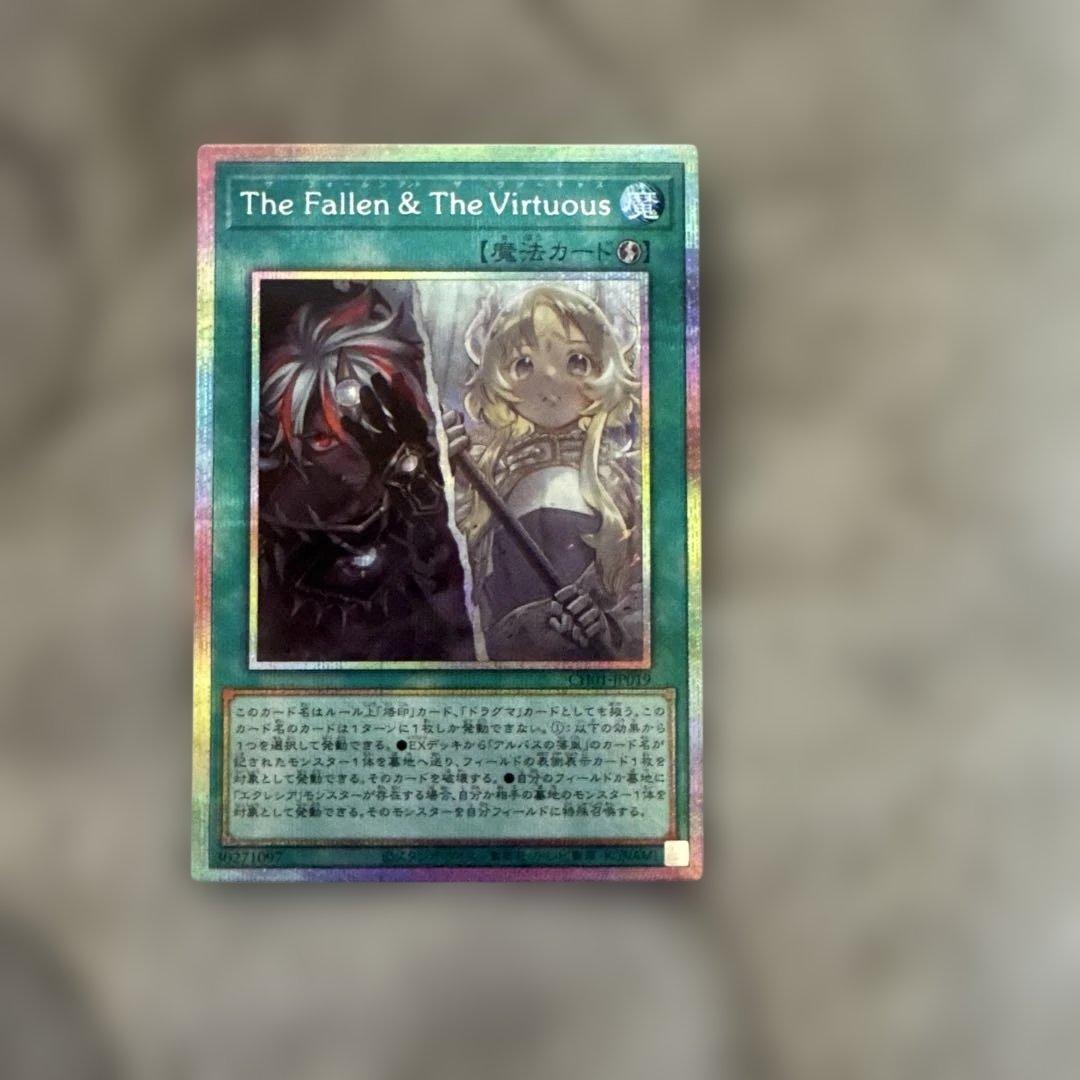 遊戯王 The Fallen & The Virtuous プリシク ローダー付