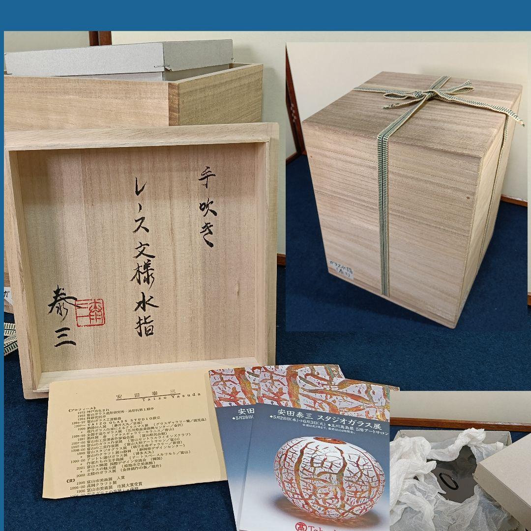 ムジカAM13 安田泰三Taizoカラス水指 手吹きレース文様 木蓋付歴書