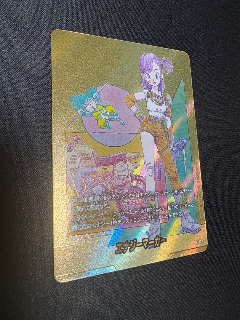 【希少美品】エナジーマーカー金 ブルマ10巻 E-73★ マンガブースター02