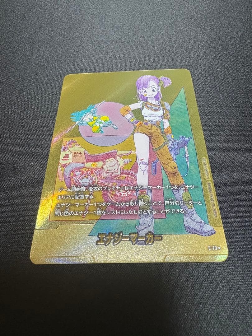 【希少美品】エナジーマーカー金 ブルマ10巻 E-73★ マンガブースター02