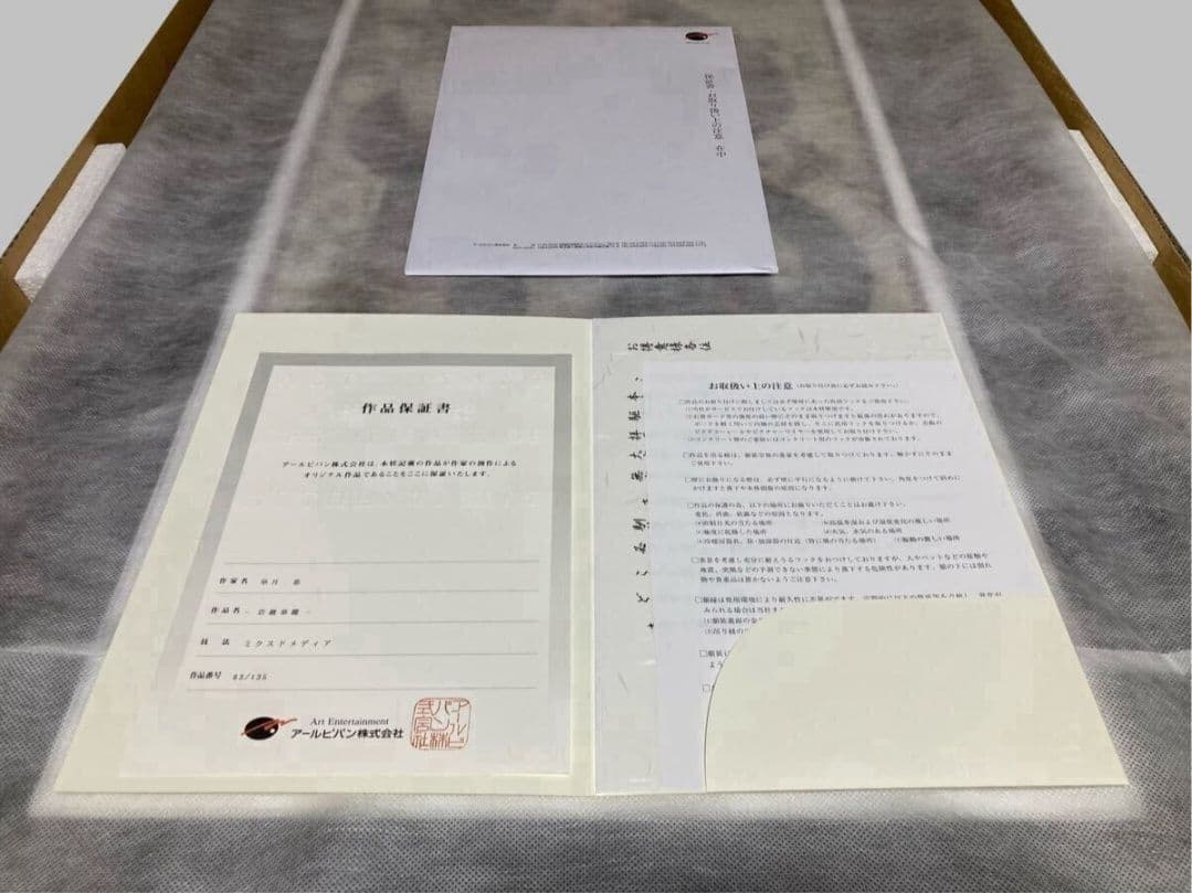 皐月恵/荘厳華麗 版画 63/135