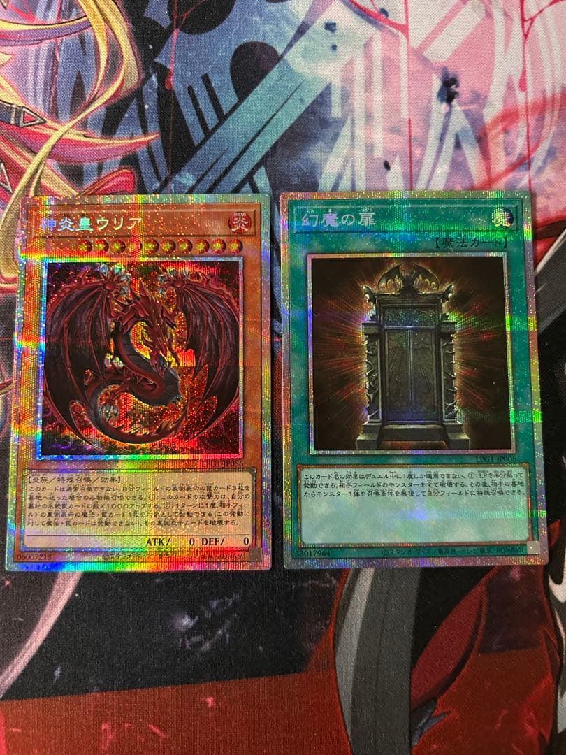 遊戯王 神炎皇ウリア 幻魔の扉 プリズマ2枚セット　5つ目
