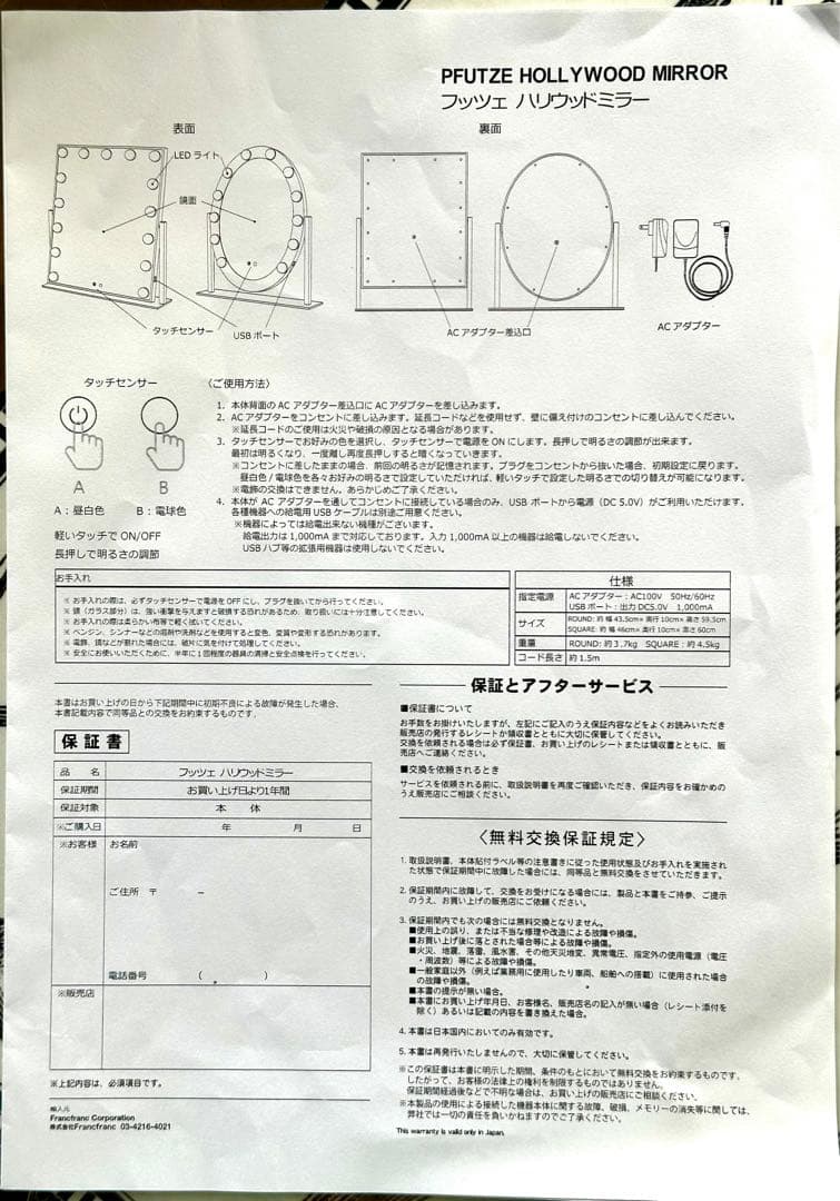 フランフラン フッツェ ハリウッドミラー ラウンド L ホワイト