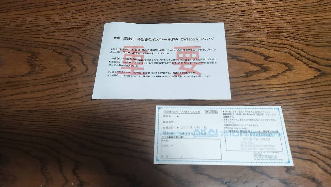 ★値下げしました★AKAI EWI4000s　宮崎さん音源内蔵　自作カラーレッド