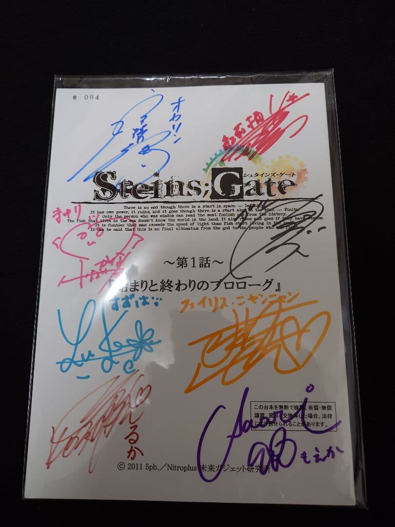 【超レア】Steins;Gate 第1話 声優直筆サイン台本（全キャスト）