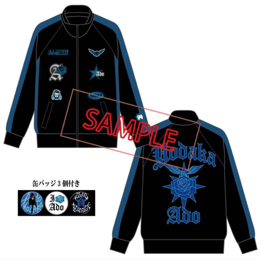 【最短：木着】Ado よだか トラックジャケット 特大 XXL